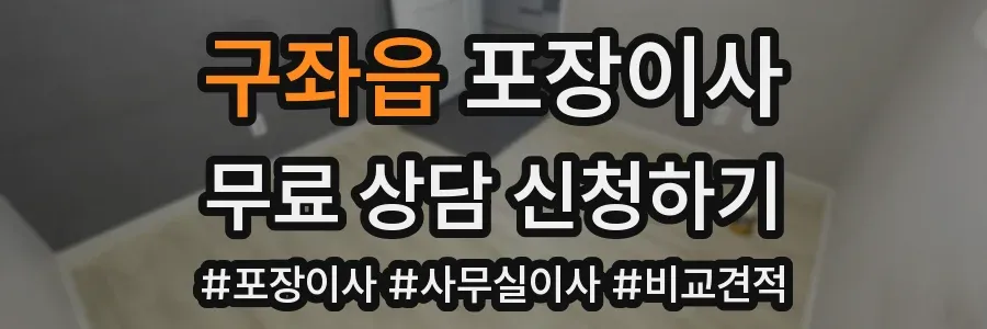 구좌읍 포장이사