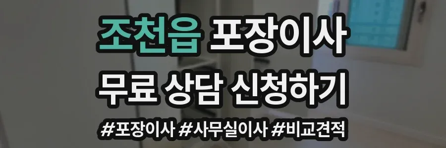 조천읍 포장이사