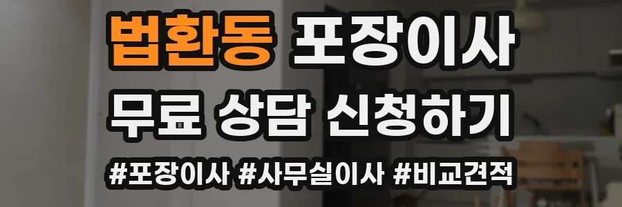 법환동 포장이사
