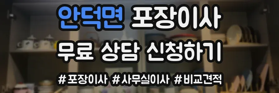 안덕면 포장이사