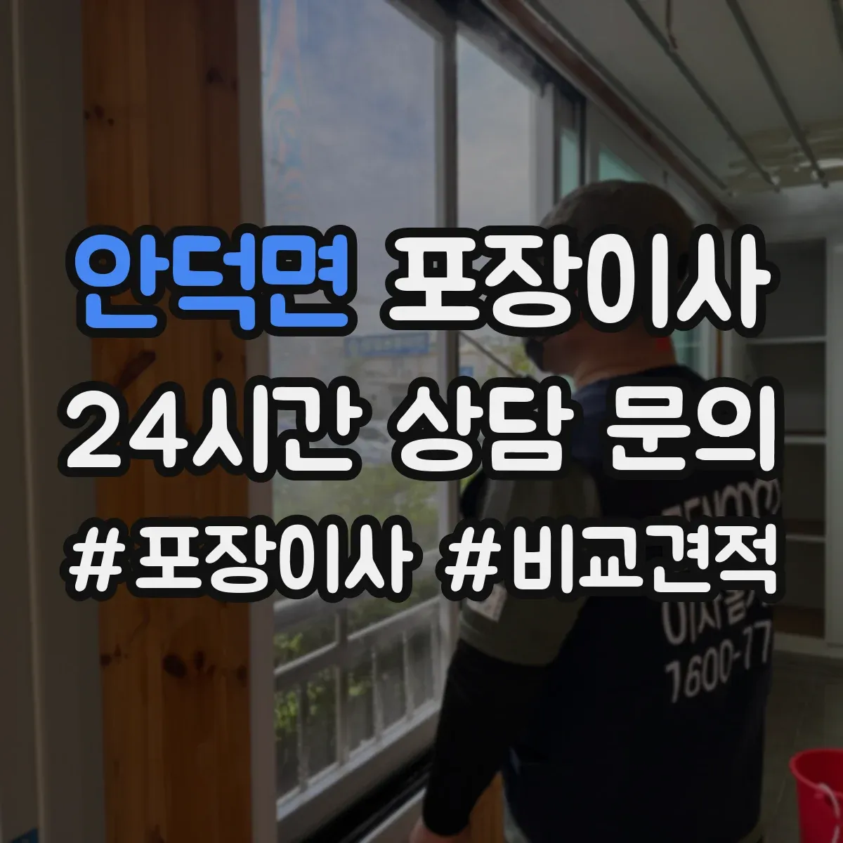 안덕면 포장이사