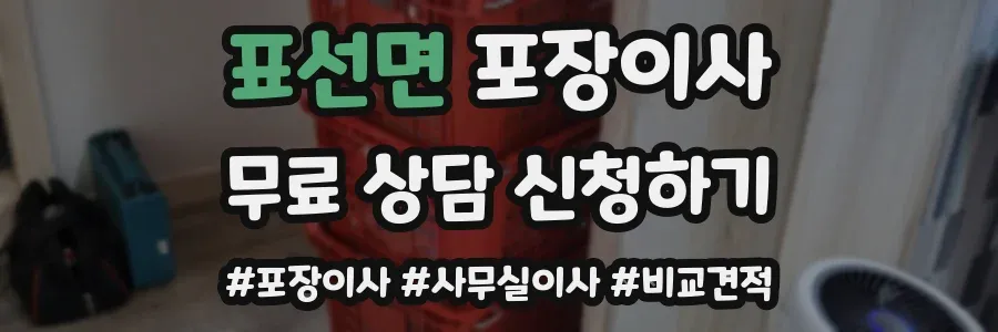 표선면 포장이사