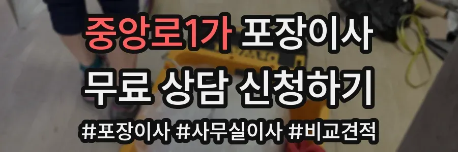중앙로1가 포장이사