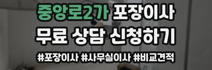 중앙로2가 포장이사