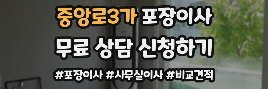 중앙로3가 포장이사