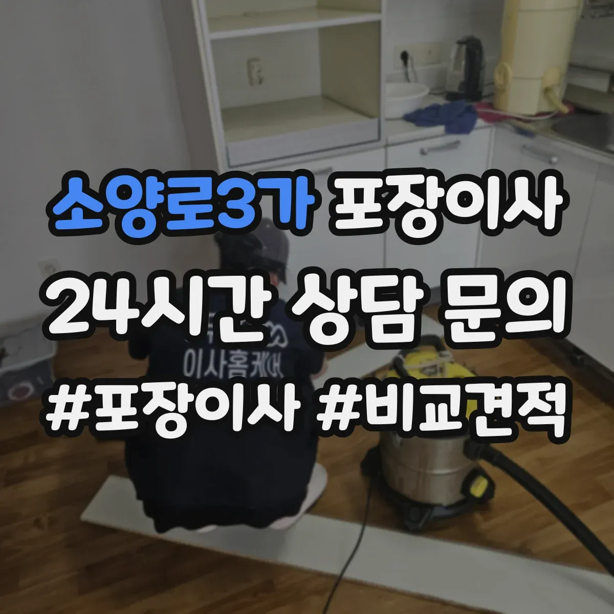 소양로3가 포장이사 계절별 박스 크기와 테이프 사용 기준