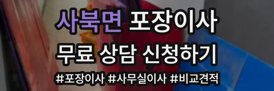 사북면 포장이사