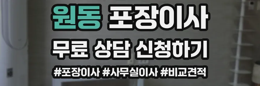 원동 포장이사