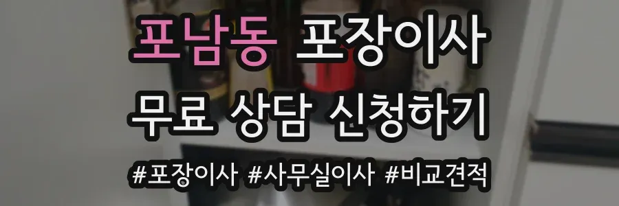 포남동 포장이사