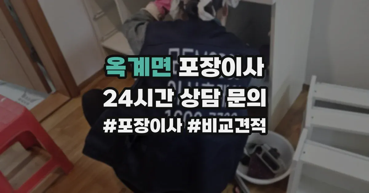 옥계면 포장이사