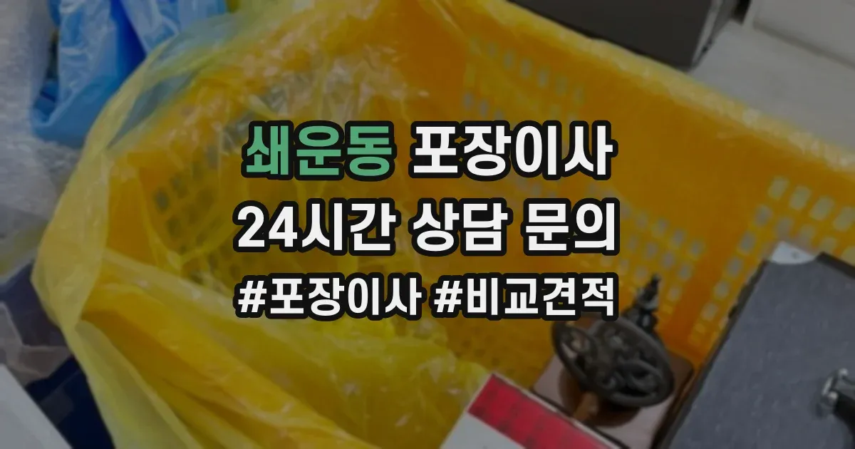 쇄운동 포장이사