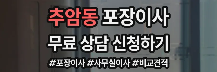 추암동 포장이사