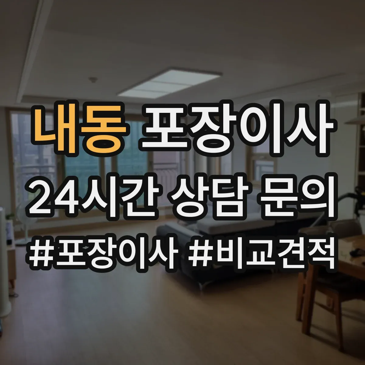 내동 포장이사 문서 동선 관리로 분실 걱정 줄이는 준비 단계