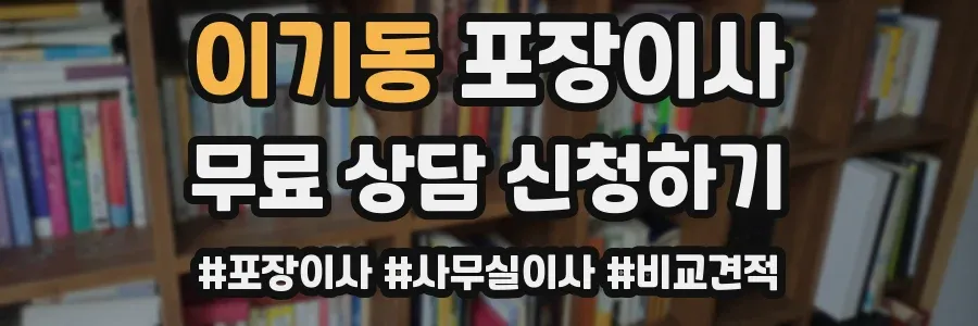 이기동 포장이사