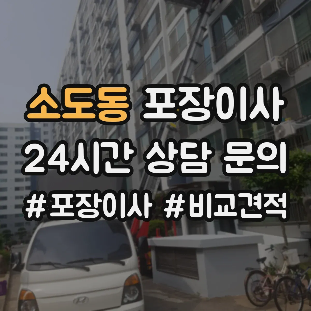 소도동 포장이사 냉장고 제상·물기 제거 후 포장하는 방법