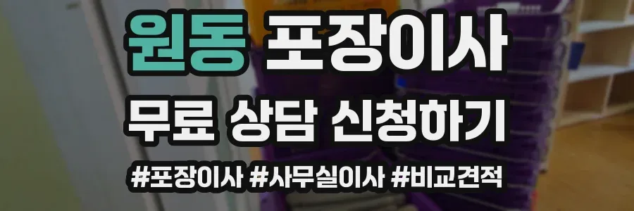원동 포장이사