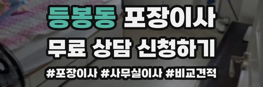 등봉동 포장이사