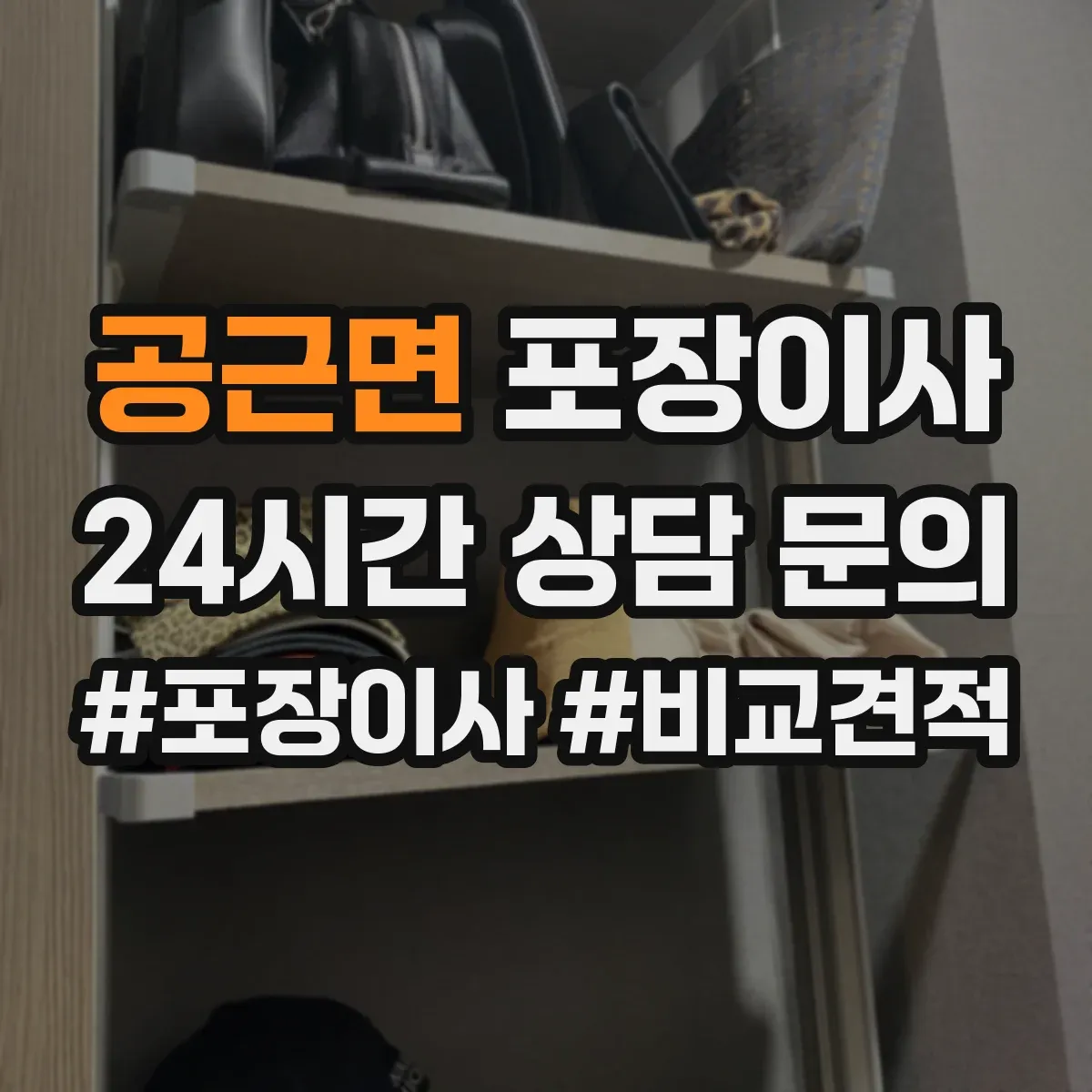 공근면 포장이사