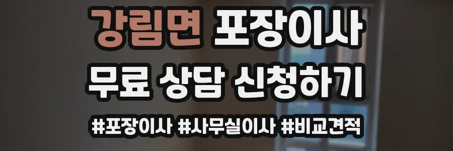강림면 포장이사