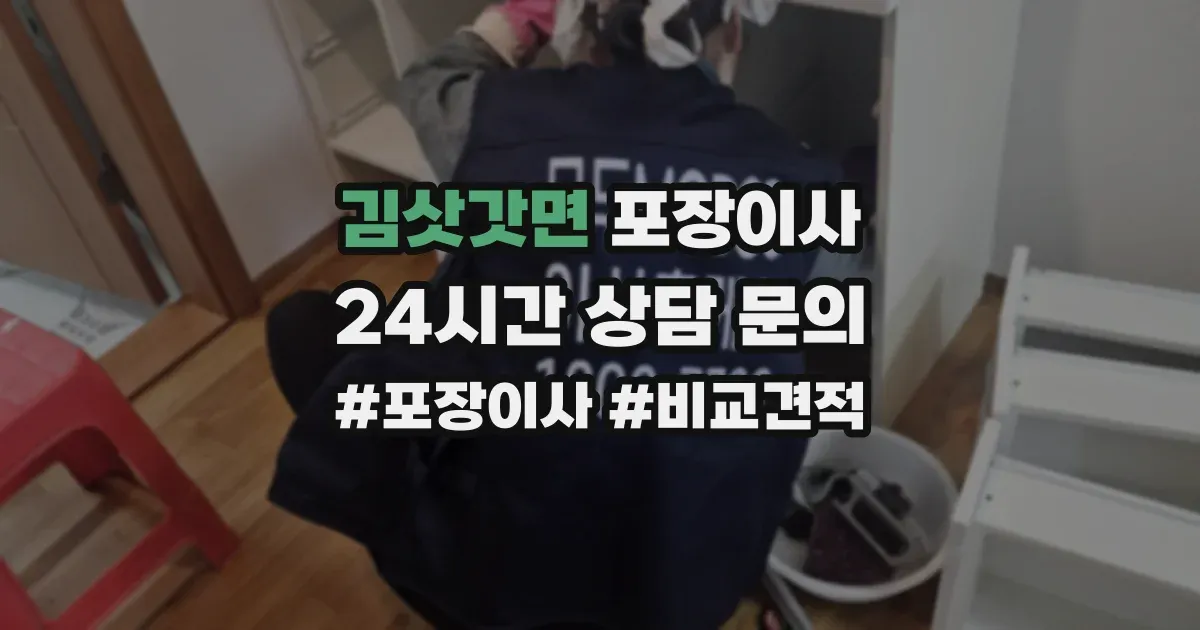 김삿갓면 포장이사
