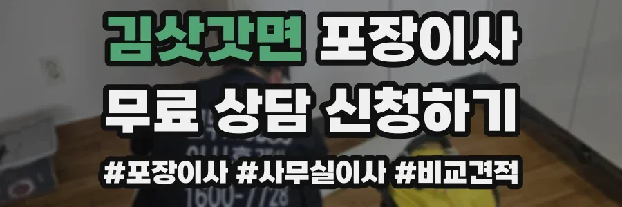 김삿갓면 포장이사