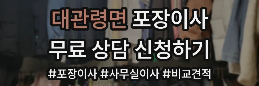 대관령면 포장이사