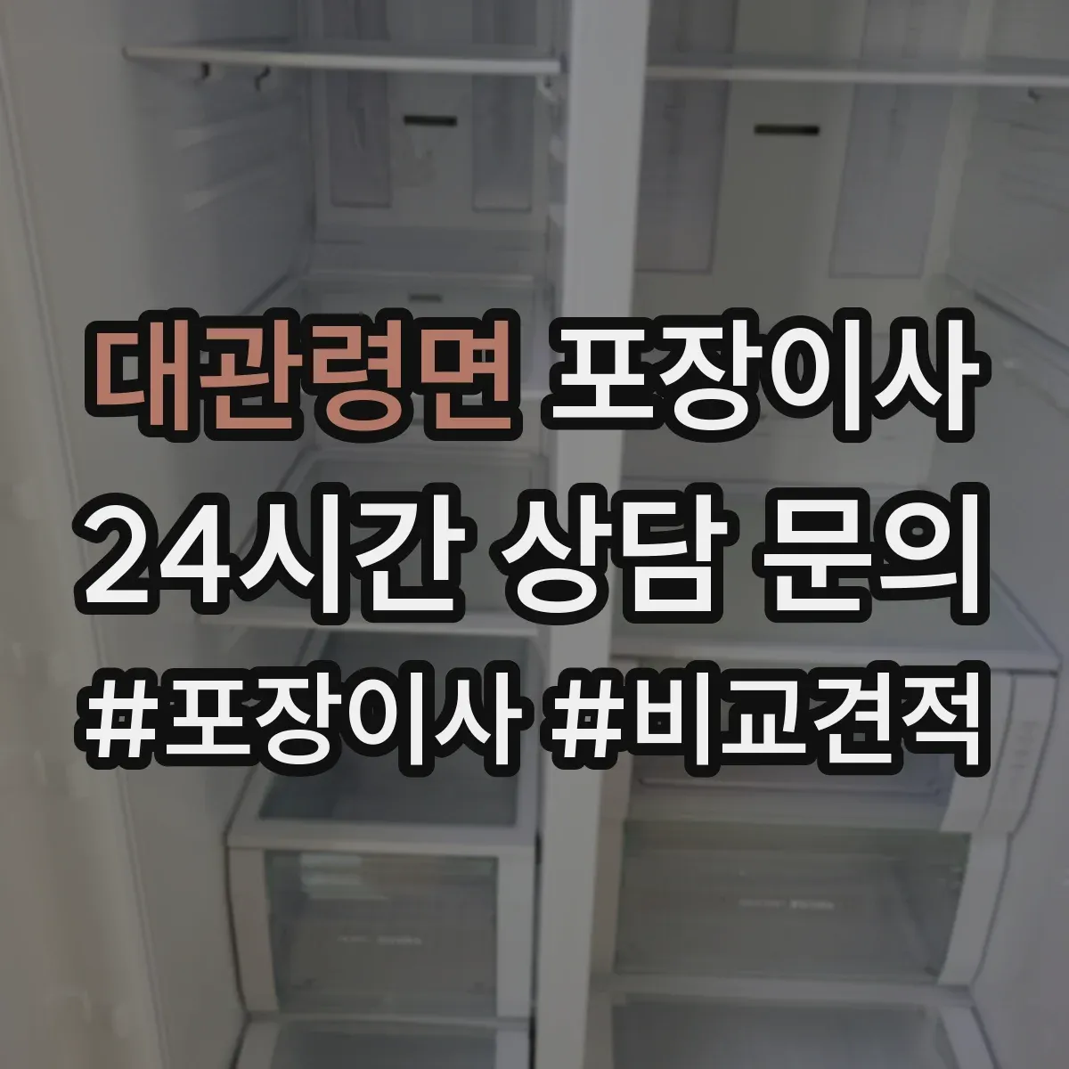 대관령면 포장이사