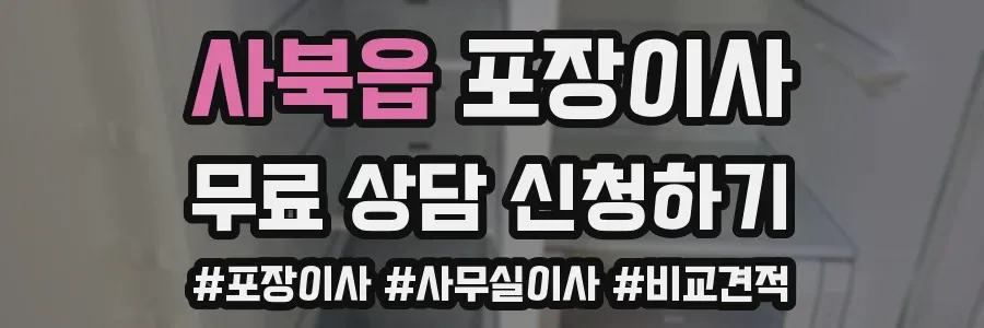 사북읍 포장이사