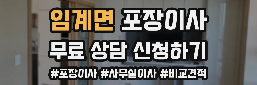 임계면 포장이사