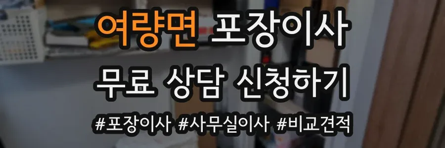 여량면 포장이사