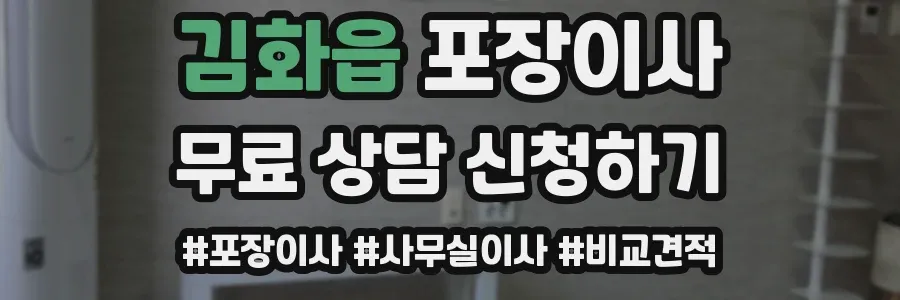 김화읍 포장이사