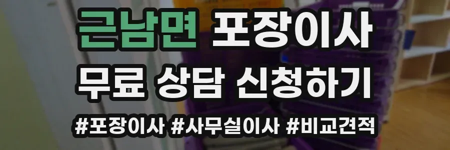 근남면 포장이사