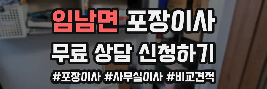 임남면 포장이사