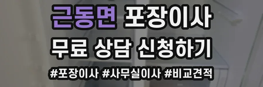 근동면 포장이사
