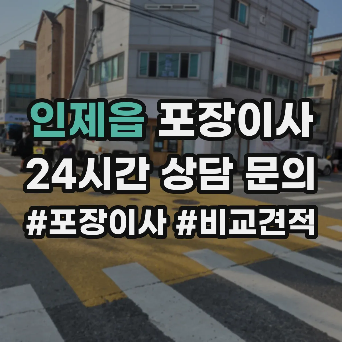 인제읍 포장이사 포장 범위 안내 기준과 예외사항 확인하기