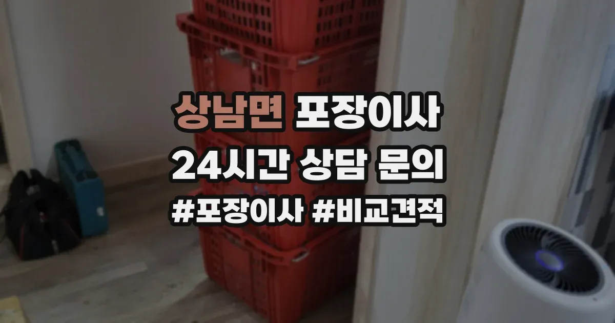 상남면 포장이사