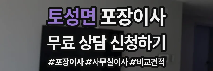 토성면 포장이사