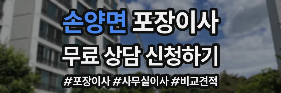 손양면 포장이사