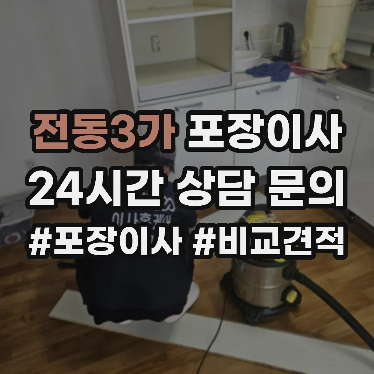 전동3가 포장이사 액자 포장 시 방향 표기와 포장 방식 차이