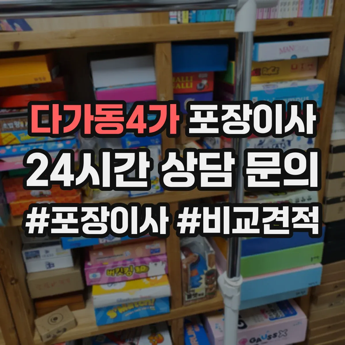 다가동4가 포장이사 서류 파손 방지용 포장 방식과 보관 팁