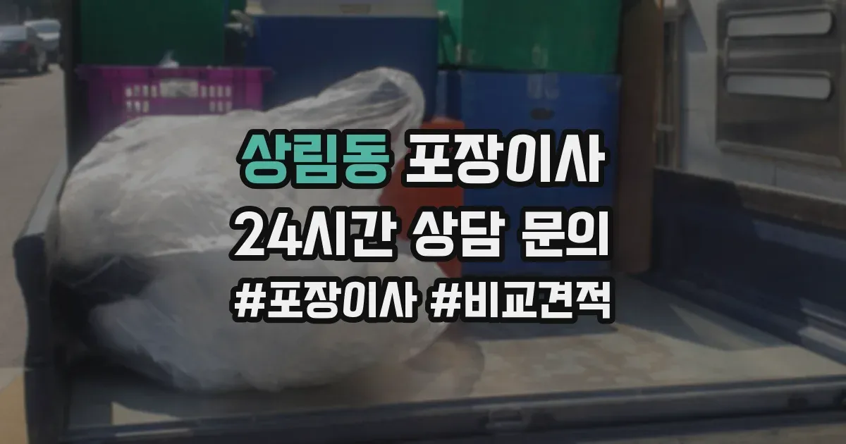 상림동 포장이사