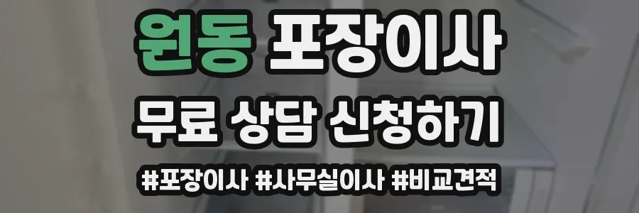 원동 포장이사