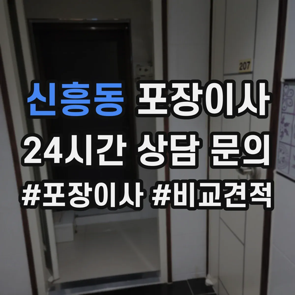 신흥동 포장이사 보상 한도와 기준 문구 해석 방법