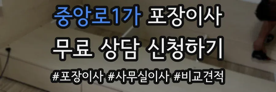 중앙로1가 포장이사