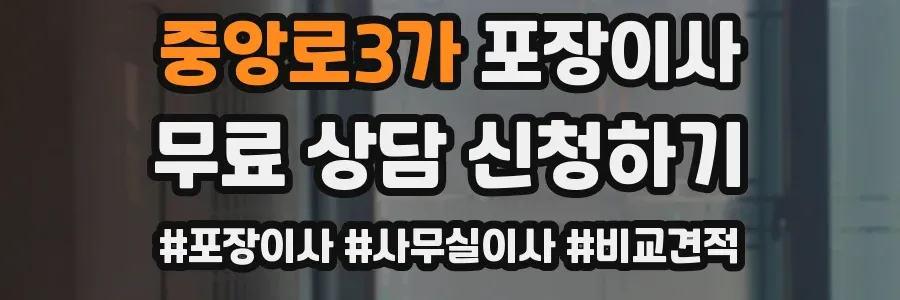 중앙로3가 포장이사