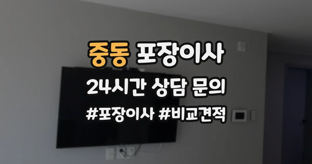 중동 포장이사