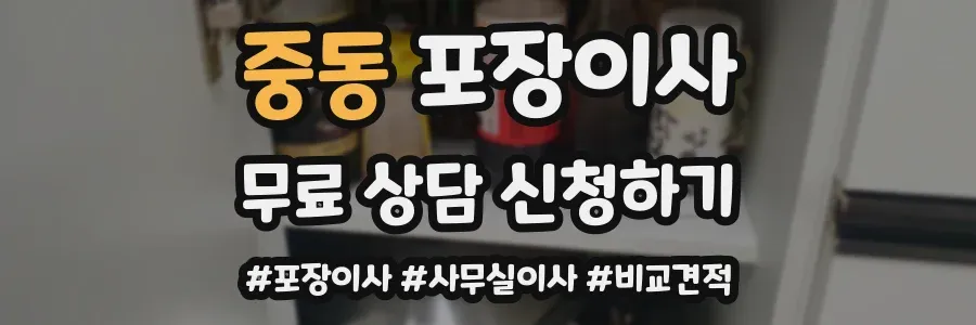 중동 포장이사