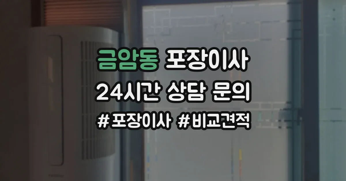 금암동 포장이사