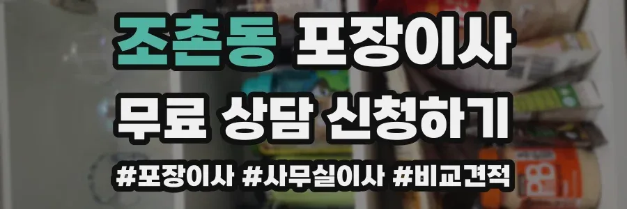 조촌동 포장이사