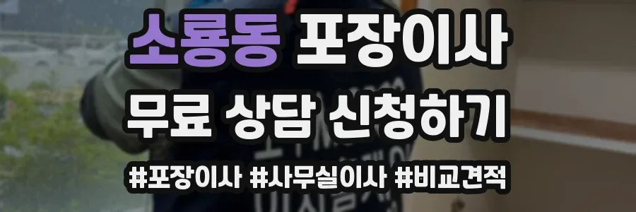 소룡동 포장이사